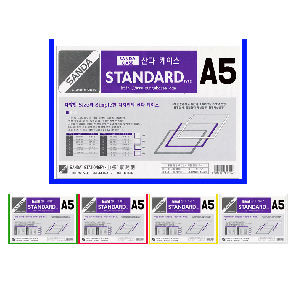 SANDA 산다케이스 정품 A5 민 가로형