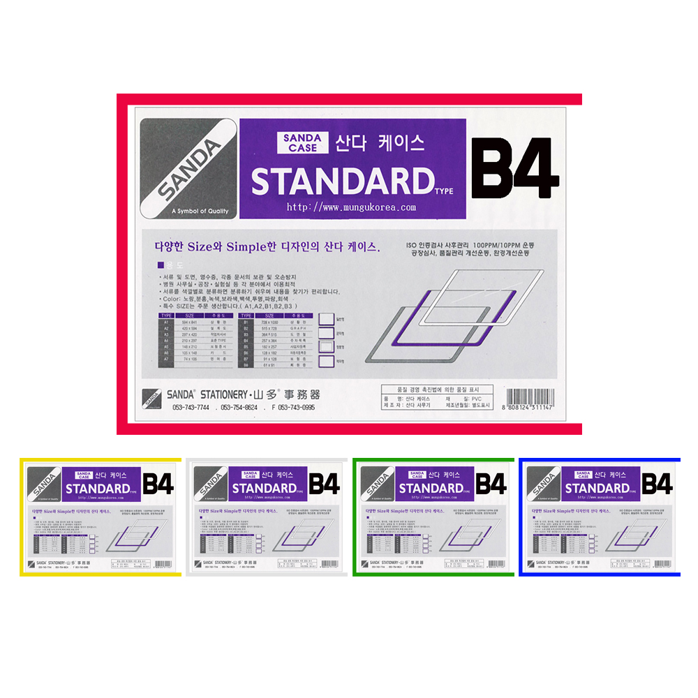 SANDA 산다케이스 정품 B4 군 세로형
