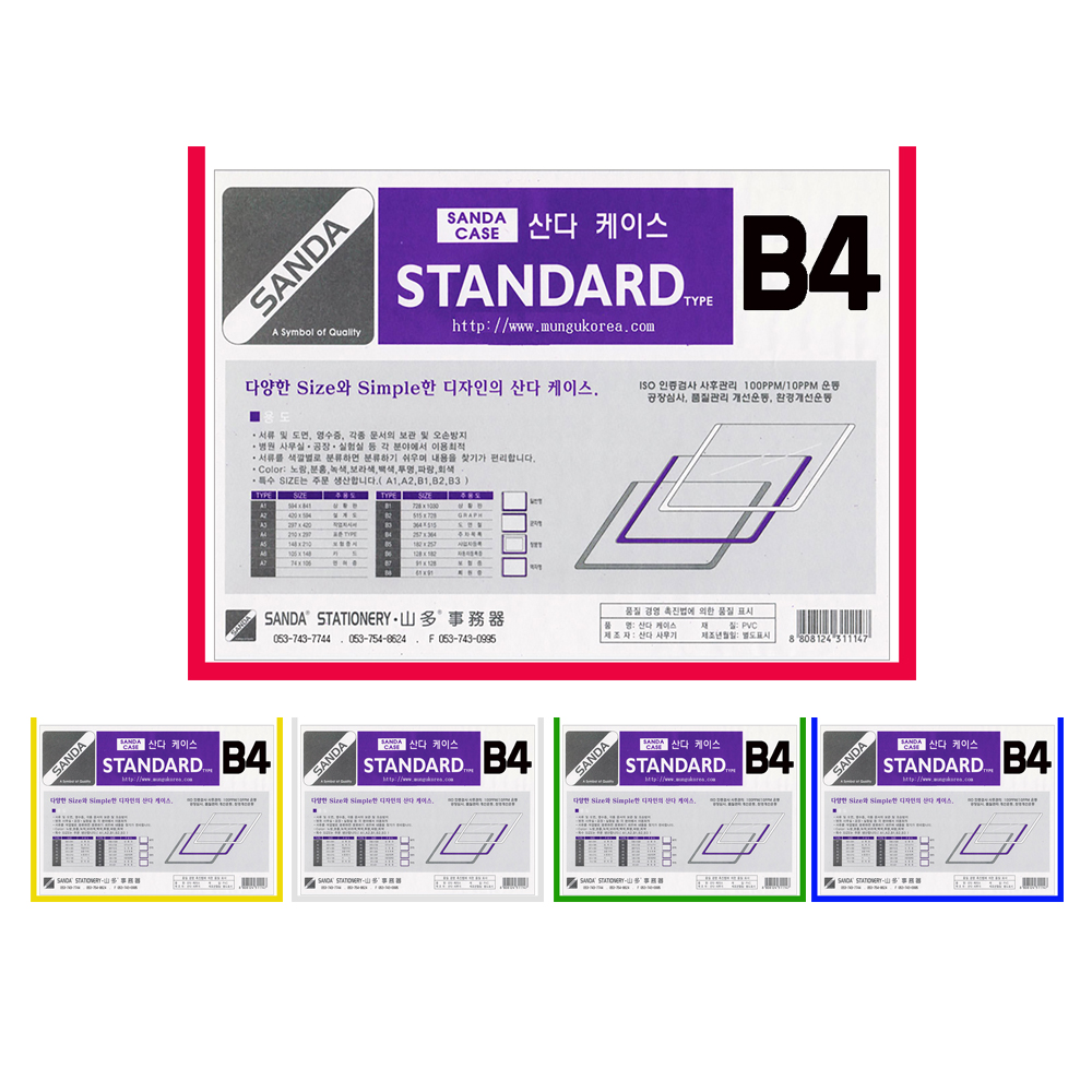 SANDA 산다케이스 정품 B4 민 가로형