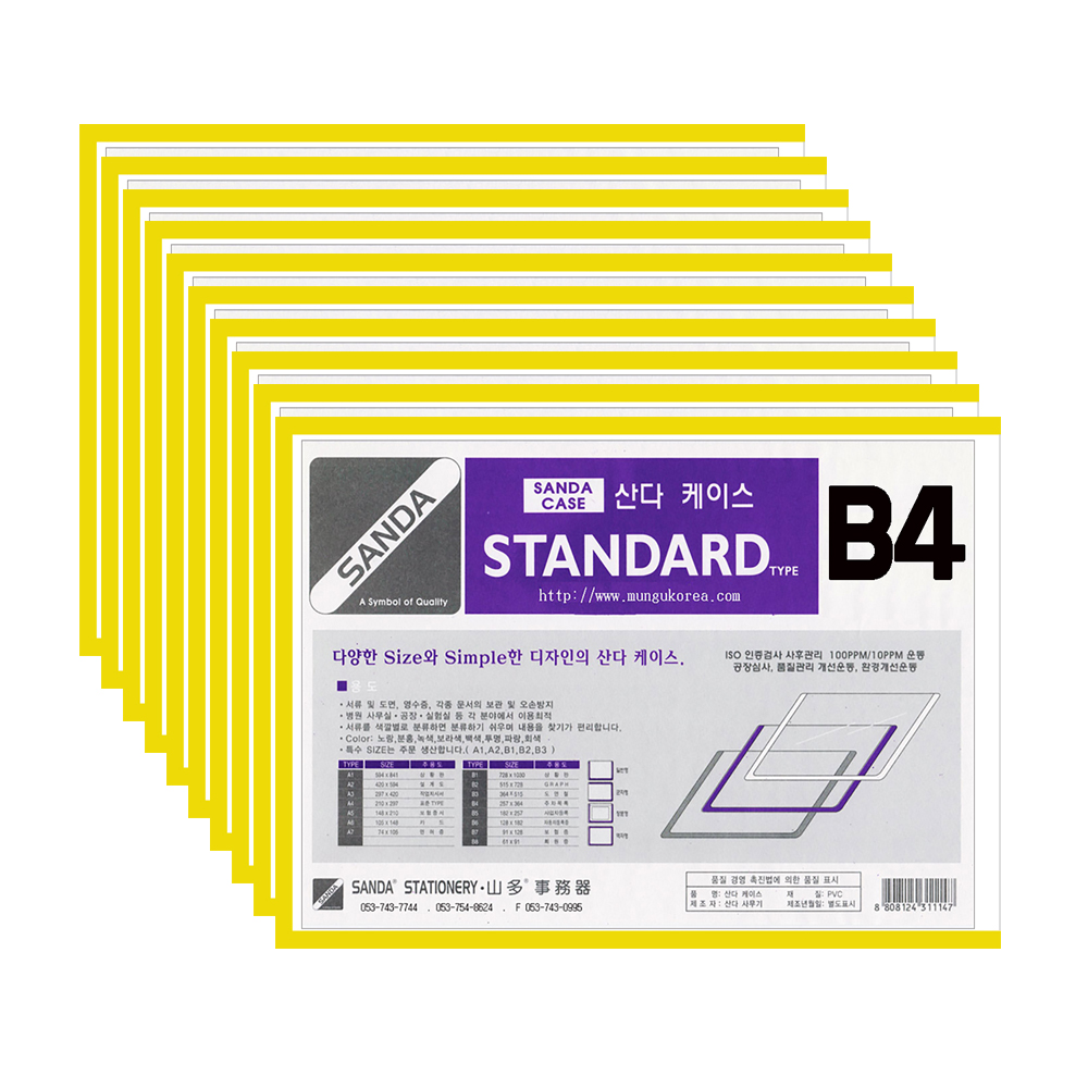 SANDA 산다케이스 정품 B4 군 세로형 10개입