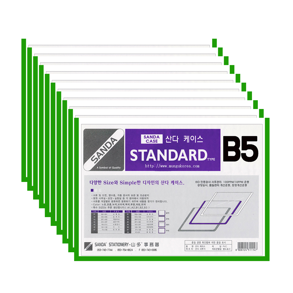 SANDA 산다케이스 정품 B5 민 가로형 10개입