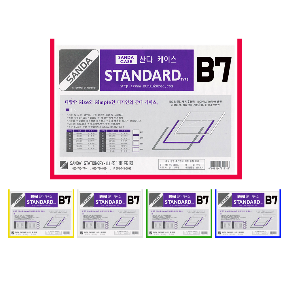 SANDA 산다케이스 정품  B7 민 가로형