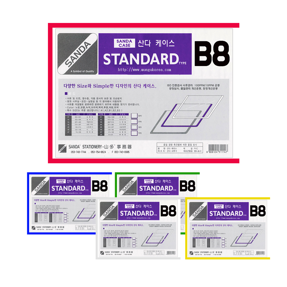 SANDA 산다케이스 정품 B8 군 세로형