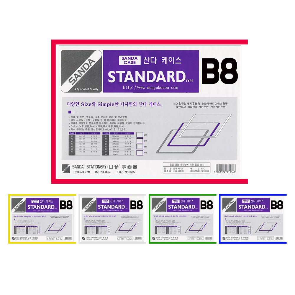 SANDA 산다케이스 정품 B8 군 세로형