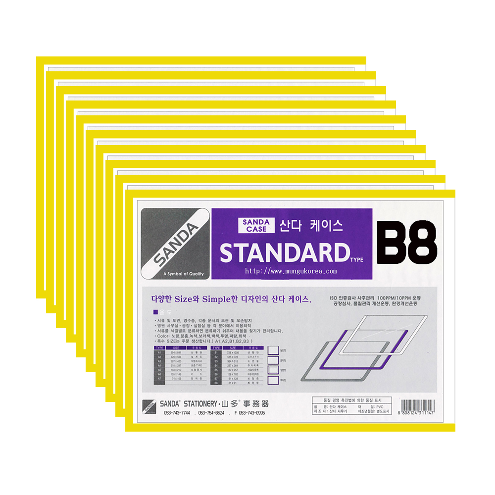 SANDA 산다케이스 정품 B8 군 세로형 10개입