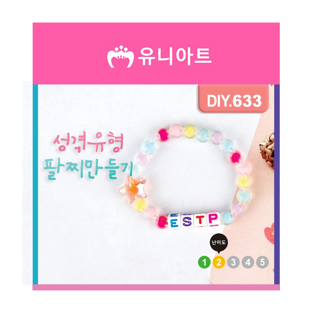 유니아트 DIY633 성격유형팔찌 만들기